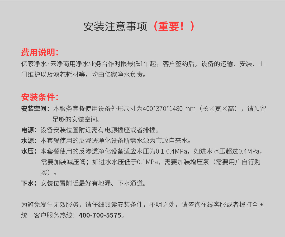 商用凈水解決方案