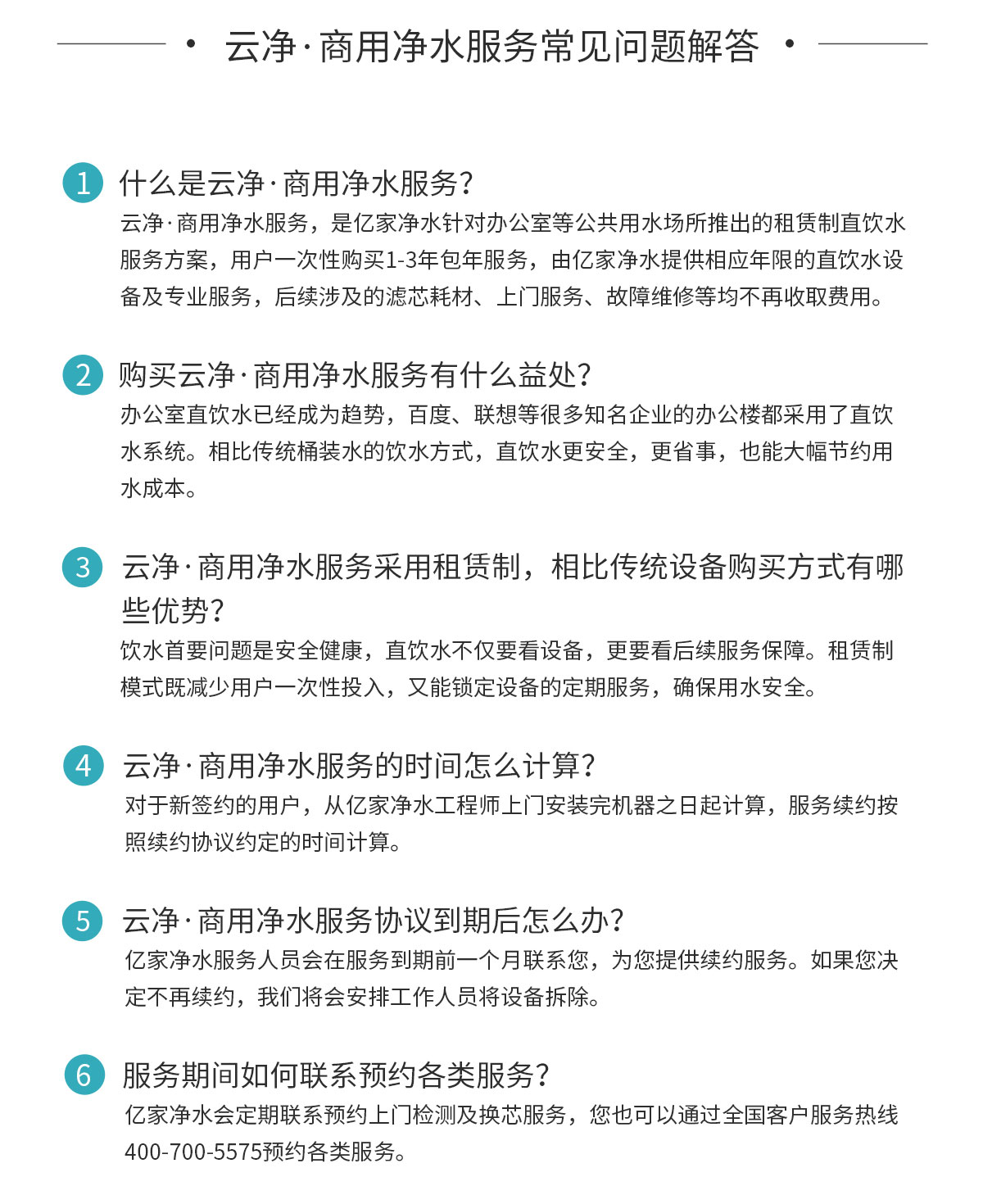 商用凈水解決方案