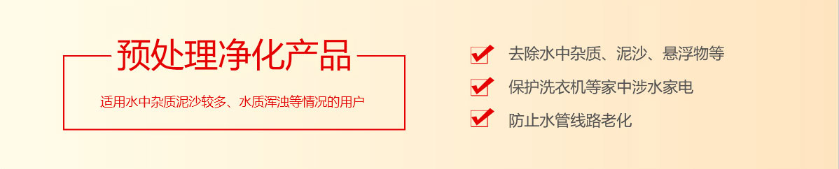 預處理凈化產品