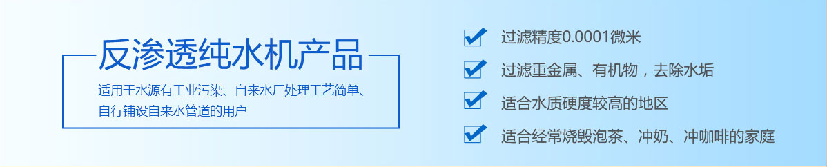 反滲透純水機產品