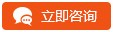 客服咨詢