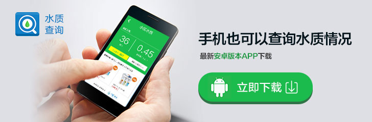 下載最新安卓水質查詢客戶端