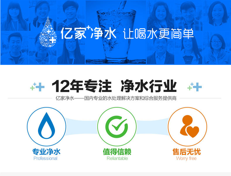 關于億家凈水