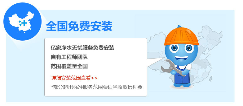 全國免費安裝