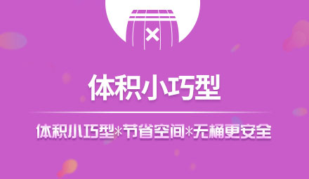 體積小巧型