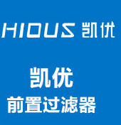 凱優前置過濾器