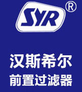 漢斯希爾前置過濾器
